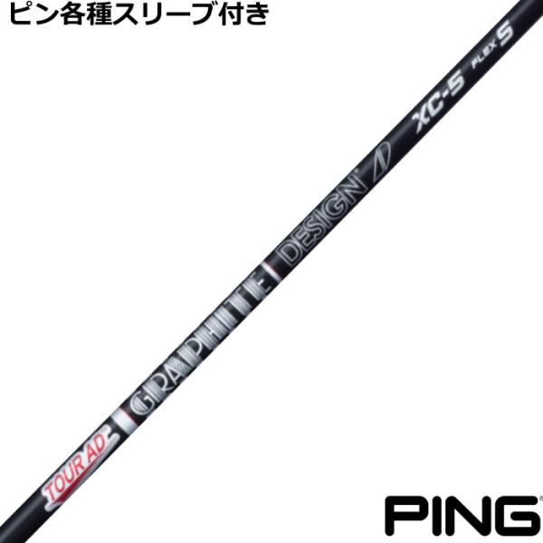 TOUR AD ピン G440 G430 等 各種スリーブ付シャフト Tour XC ツアーAD