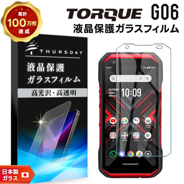 KYOCERA（京セラ） TORQUE G06 KYG03 ガラスフィルム ガラス フィルム