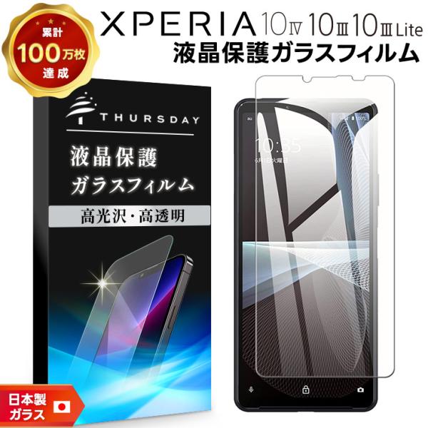 Xperia 10 IV III Lite フィルム ガラスフィルム 強化ガラス 保護