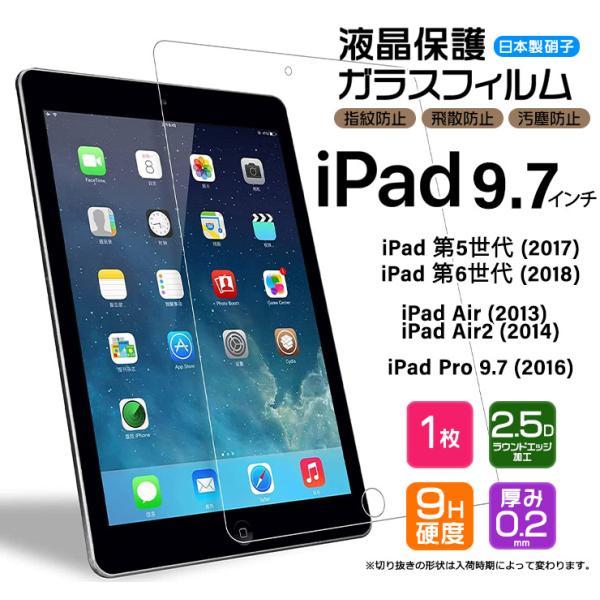 iPad 9.7 6 2018 5 2017 Pro 2016 Air 2 2014 9.7インチ ガラス