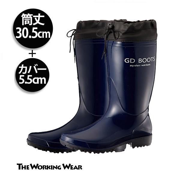 長靴 カバー付 カラー長靴 GDジャパン RB-657 ネイビー 裏メリヤス