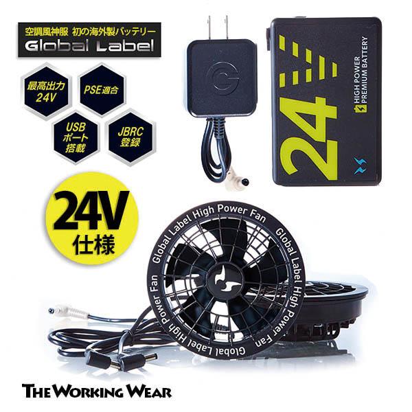 サンエス] 空調風神服用 ファン＆バッテリーセット 24V仕様 GL-1 2025