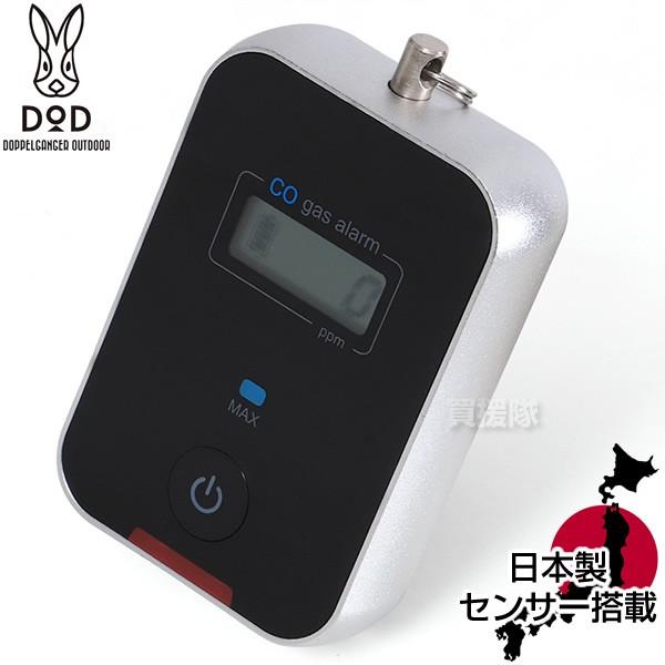 DOD（ディオーオーディー） 一酸化炭素チェッカー2 CG1-559 キャンプ用