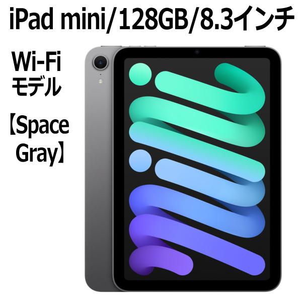 iPad Apple mini 8.3型 128GB MXN63J/A スペースグレイ Wi-Fiモデル