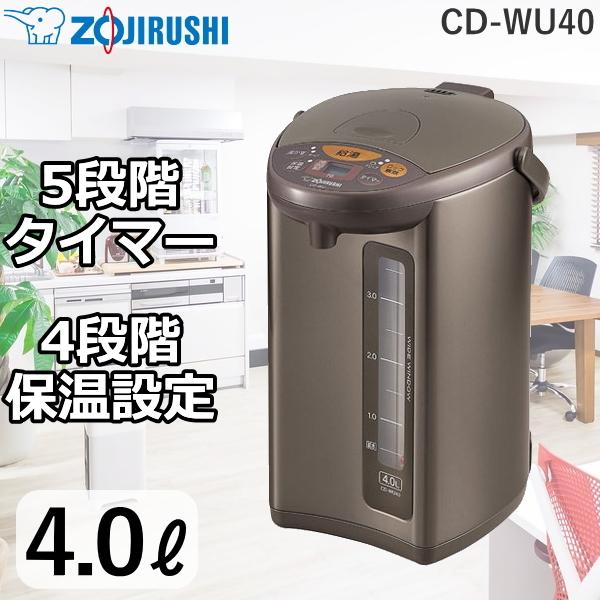 象印（ZOJIRUSHI） マイコン沸とう電動ポット 4L 5段階タイマー 4段階
