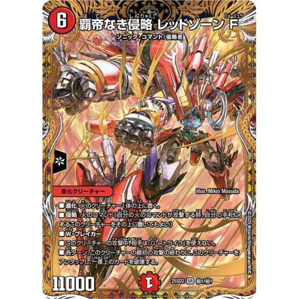 デュエル・マスターズ 覇帝なき侵略 レッドゾーンF(シークレット) 力の