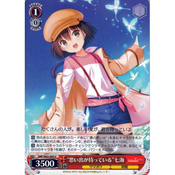 ヴァイスシュヴァルツ Summer Pockets REFLECTION BLUE “思い出が待っ