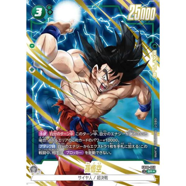 デジモン 孫悟空(パラレル) SR FB08-055 フュージョンワールド