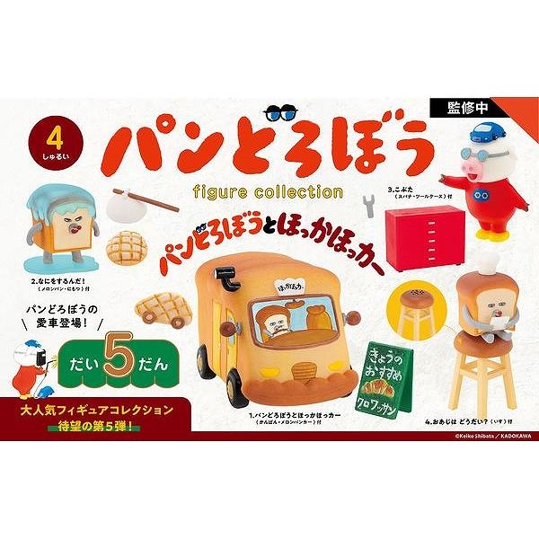 ケンエレファント】パンどろぼう フィギュアコレクション 第5弾 BOX版
