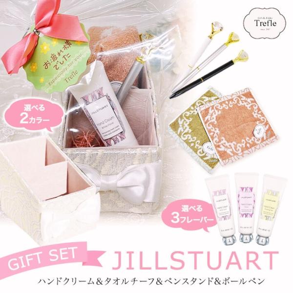 JILL STUART（ジルスチュアート） ホワイトデー お返し プレゼント