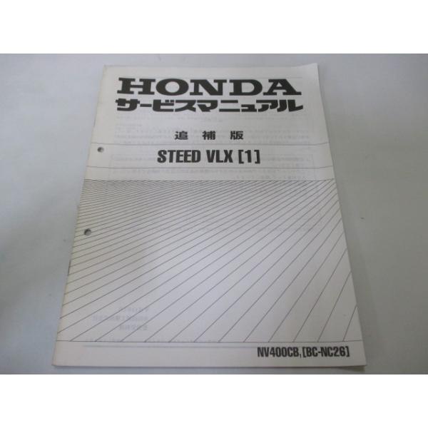 ホンダ（HONDA） スティードVLX サービスマニュアル 正規 中古 バイク