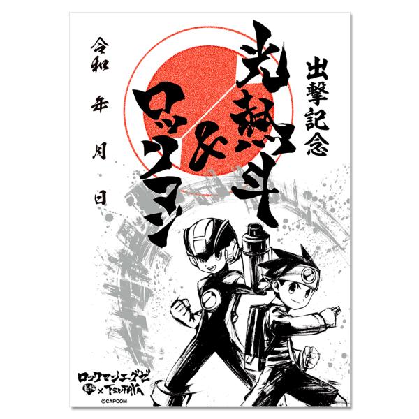 ロックマンエグゼ』×墨絵SHOP】墨絵御朱印風カード（全4種） : TSUTAYA