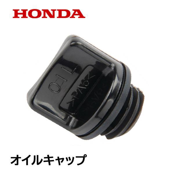 ホンダ（HONDA） エンジン部品 純正品 オイルフィラーキャップ