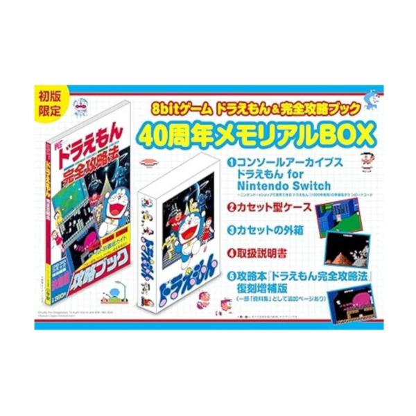 予約商品 2026年6月25日 発売予定】 8bitゲーム ドラえもん&完全攻略