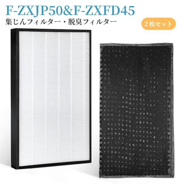 パナソニック F-ZXJP50(ZXGP50同等) F-ZXFD45 フィルター 空気清浄機