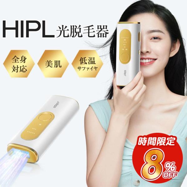 TAKUYO 脱毛器 家庭用脱毛器 HIPL光美容器 光脱毛器 脱毛 全身 ムダ毛