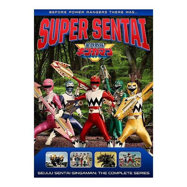 星獣戦隊ギンガマン 全50話BOXセット 【DVD】 : ツーアール - 通販