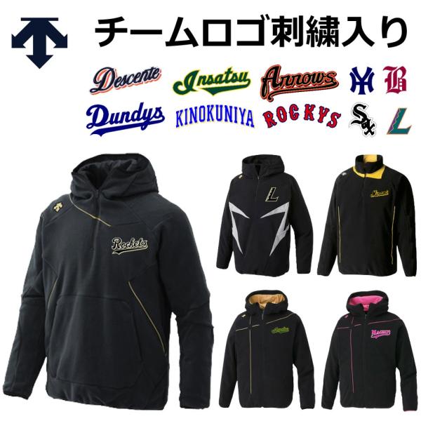 DESCENTE（デサント） オリジナル 刺繍 ロゴ 対応 野球 フリース