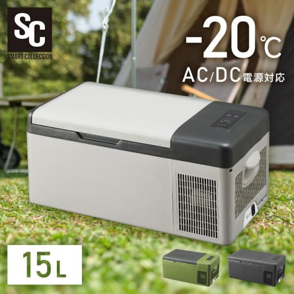 車載冷蔵庫 ポータブル冷蔵庫 15L 車中泊 車載 冷凍庫 冷蔵庫 小型 車