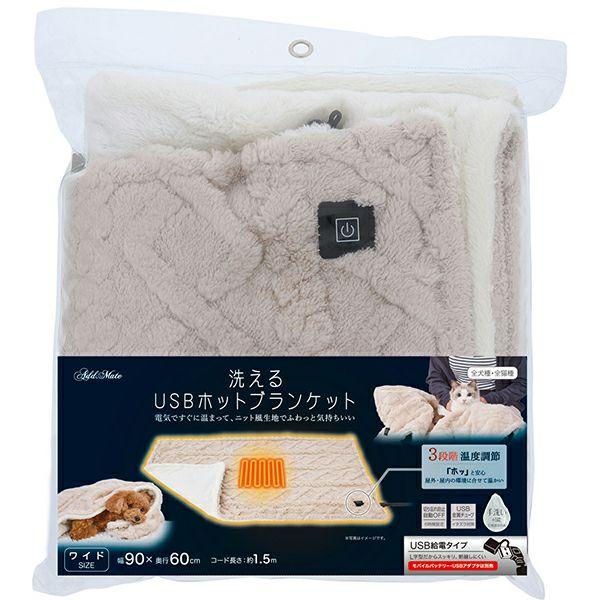 Add.Mate アドメイト 洗える USBホットブランケット ワイド 犬猫用