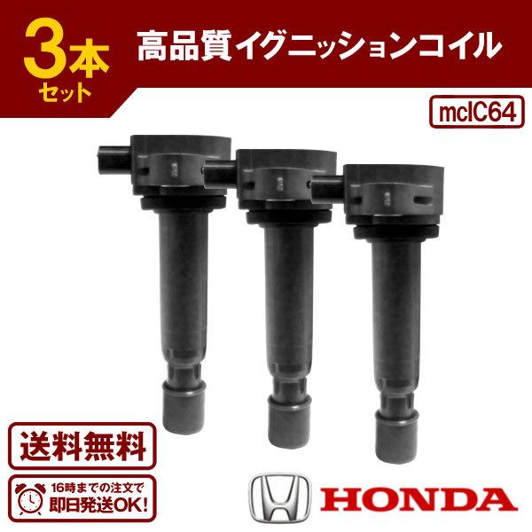 イグニッションコイル N-BOX JF1 JF2 + 等に 純正品番 30520-R9G-004