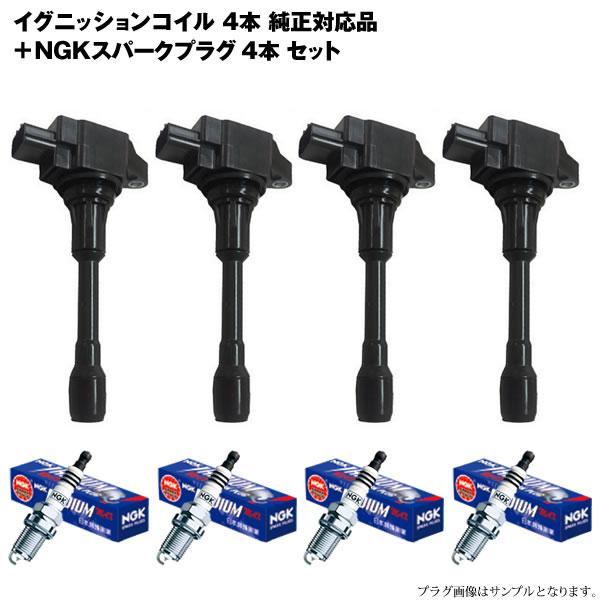 NGK セレナ C25 CC25 NC25 CNC25 イグニッションコイル＆NGK