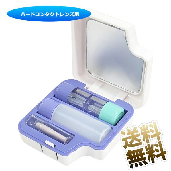 ハードコンタクトレンズケース 鏡付き スポイト付きコンタクトケース