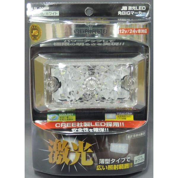 日本ボデーパーツ工業 LSL-506W JB激光LED角BIGマーカー ホワイト 12V