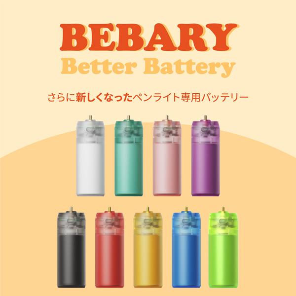 ベベリーバッテリー 2.0 ペンライトバッテリー 充電式 BTS TXT BE