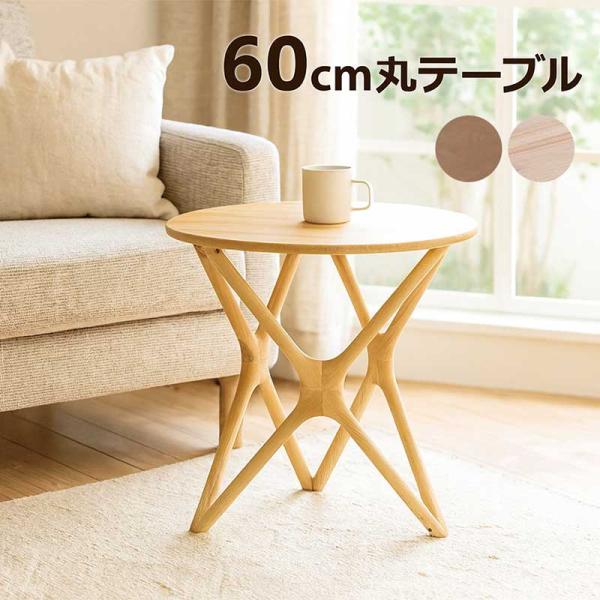 ダイニングテーブル 丸 60 円形 丸型テーブル アッシュ無垢 北欧