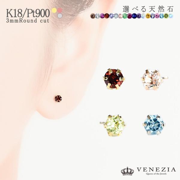 選べる宝石 カラーストーン スタッドピアス K18 Pt900 18k 18金 天然石