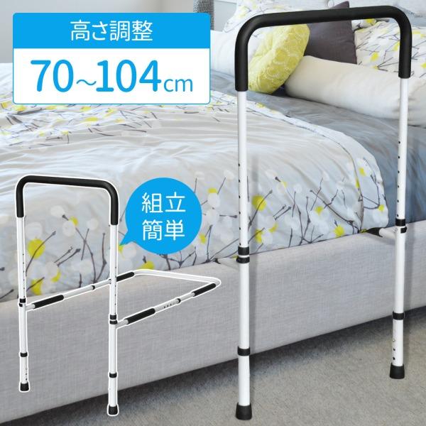 ベッドガード 介護 転落防止 ベッド 後付け 柵 手すり ハイタイプ