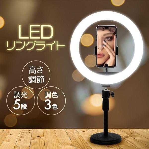 撮影用ライト 撮影用照明 リングライト led スマホ スタンド 自撮り