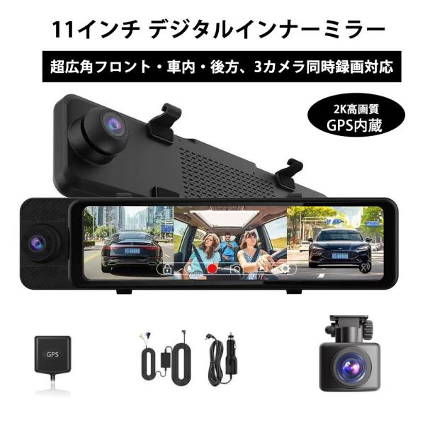 ドライブレコーダー ミラー型 3カメラ 2K 録画 デジタルインナーミラー