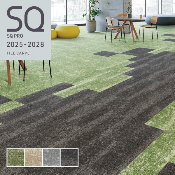 SQ PRO ピアド ウェイ PIW タイルカーペット 安い 25cm×100cm 長方形