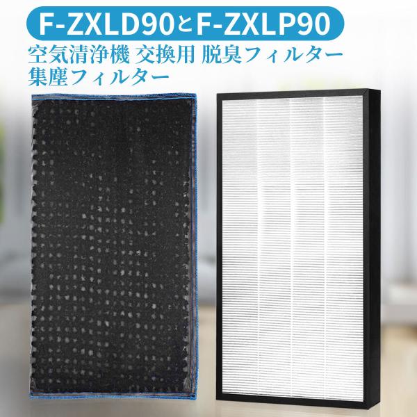 Panasonic（パナソニック） F-ZXLP90 集じんフィルター f-zxlp90 脱臭