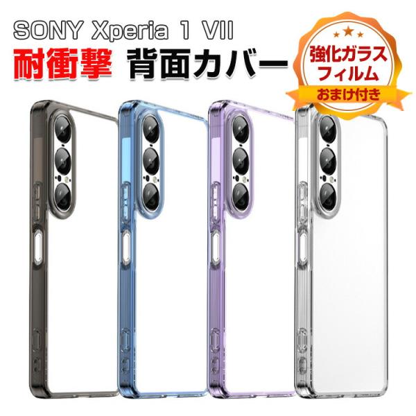 Xperia ソニー エクスペリア 1 VII 用のクリア ケース TPU+PC素材 衝撃