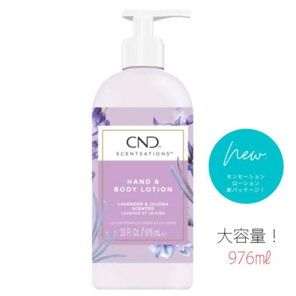CND 送料無料 センセーション ハンド＆ボディ ローション NEWボトル