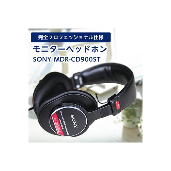 ふるさと納税 日出町 モニターヘッドホン SONY MDR-CD900ST 高解像度の