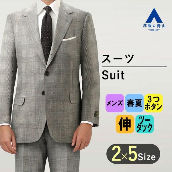 AOYAMA 【洋服の青山】 プレミアム メンズ スーツ ウール100％ 春夏