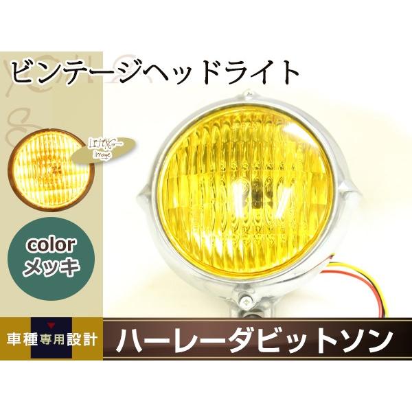 ハーレー スポーツスター ビンテージ ヘッドライト 12V 35W 3.5インチ