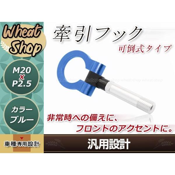 L275S L285S L275V L285V ミラ M20×P2.5 ブルー 牽引フック けん引