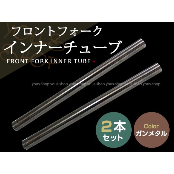 XJR400 フロントフォーク インナーチューブ ガンメタ 外径約41mm 内径
