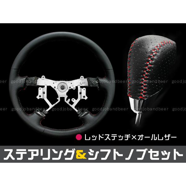 200系 前期 後期 ハイエース ステアリング シフトノブ 2点セット 赤糸