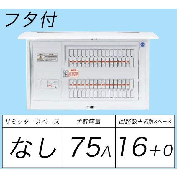 Panasonic（パナソニック） BQR8716：住宅用分電盤(露出・半埋込両用形