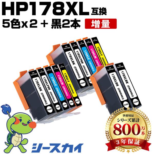 HP178XL 増量 5色セット×2 + HP178XL黒×2 お得な12個セット