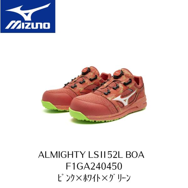 オールマイティ MIZUNO LSII52L F1GA240450 ピンク×ホワイト×グリーン