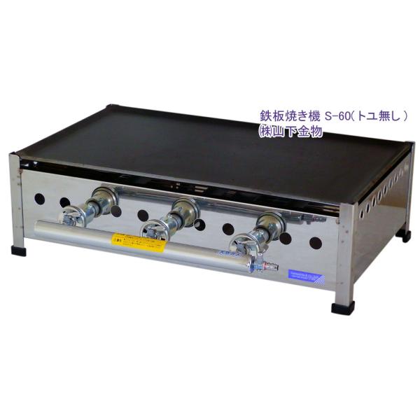 LPガス用 S-60(トユ無し) グリドル 鉄板寸法 600 x 360 7mm 表面黒皮