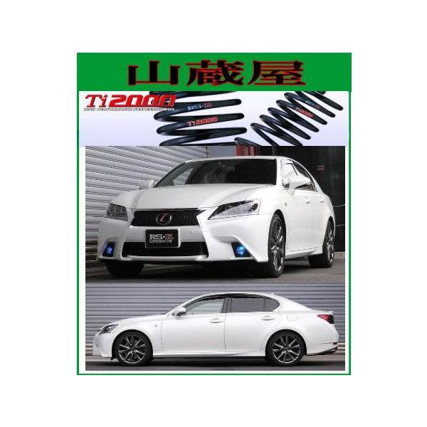RSR RS-R Ti2000 ダウンサス/GS350(GRL10)Fスポーツダウンサス