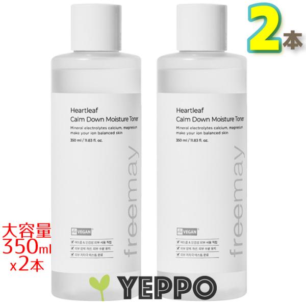 Freemay 【1+1企画】ドクダミ 水分 保湿 トナー 各350ml Freemay